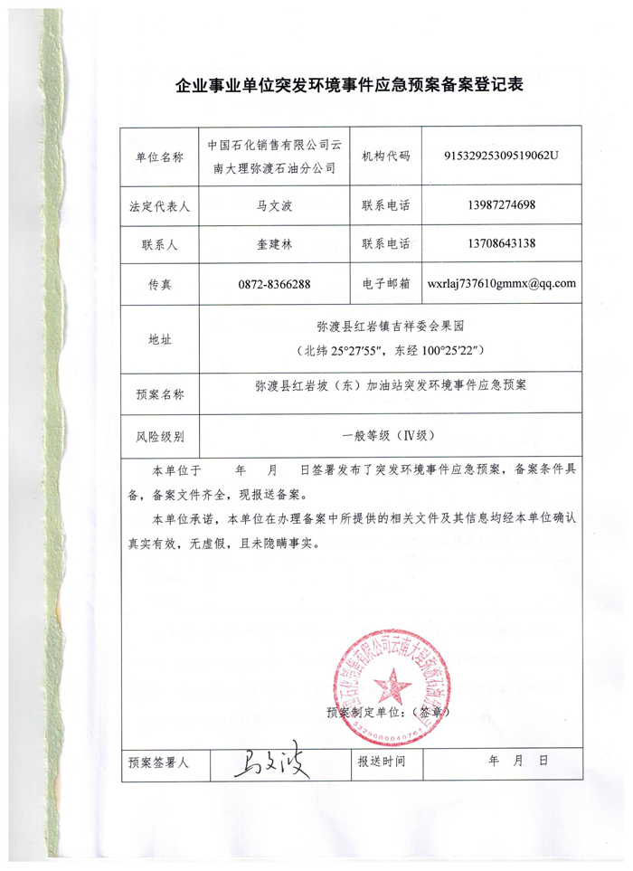 應急預案備案證001a.jpg 應急預案備案證001a.jpg