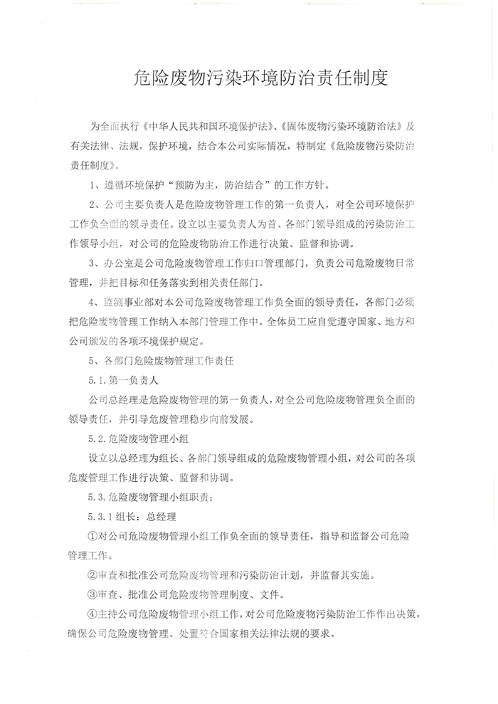 危險廢物污染環境防治責任制度-1.jpg