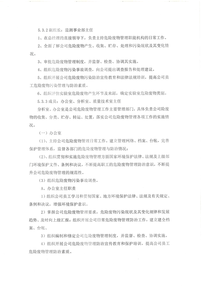 危險廢物污染環境防治責任制度-2.jpg