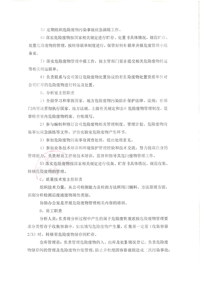 危險廢物污染環境防治責任制度-3.jpg