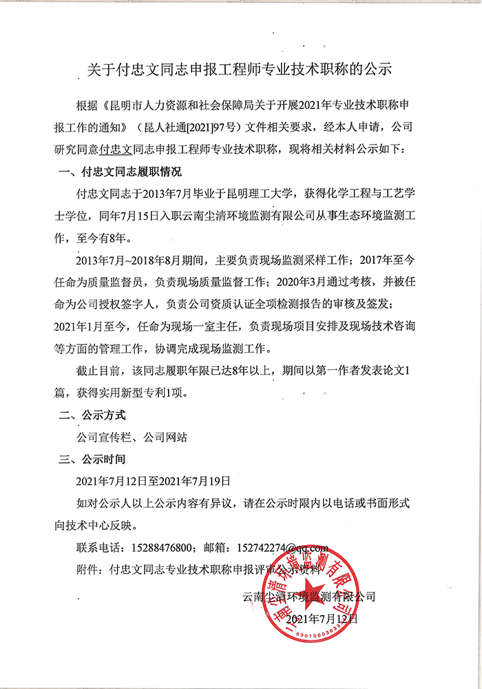關于付忠文同志申報工程師專業技術職稱的公示-1.jpg