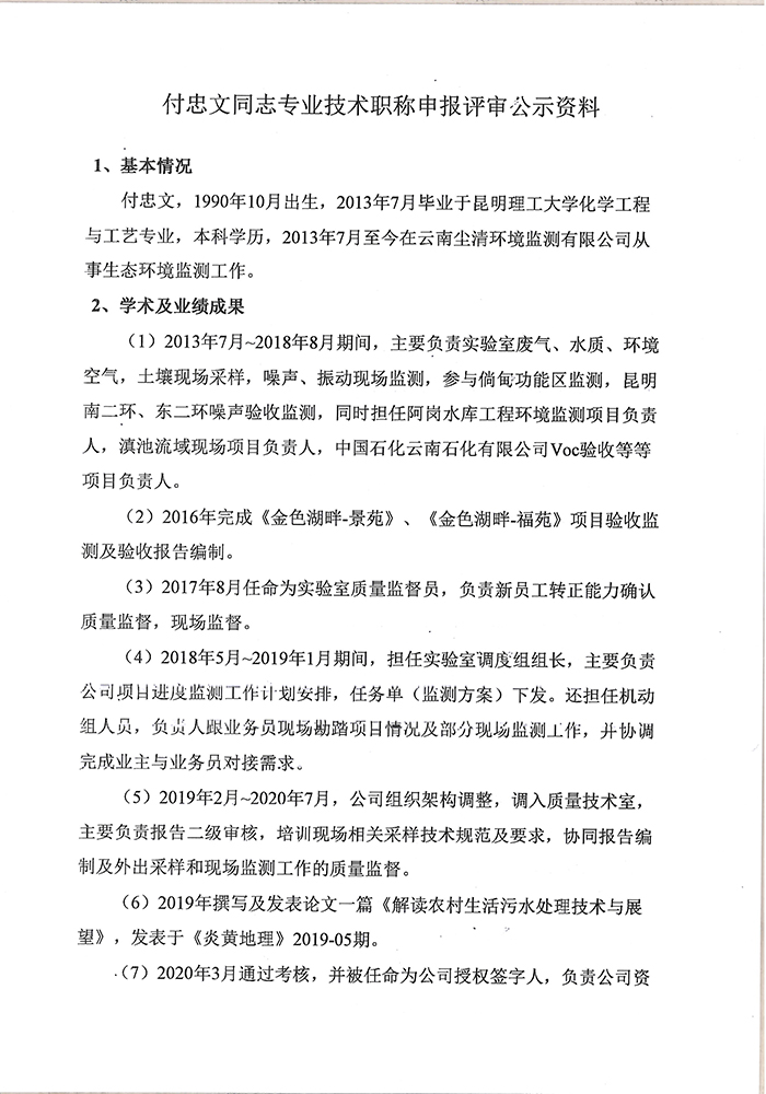 關于付忠文同志申報工程師專業技術職稱的公示-2.jpg