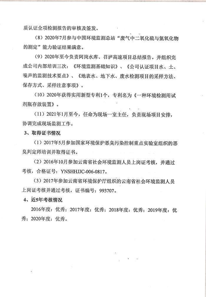 關于付忠文同志申報工程師專業技術職稱的公示-3.jpg