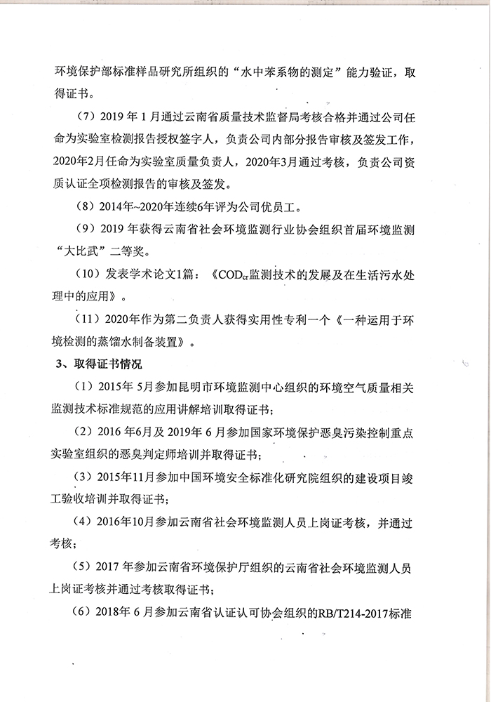關于劉明靈同志申報工程師專業技術職稱的公示-4.jpg