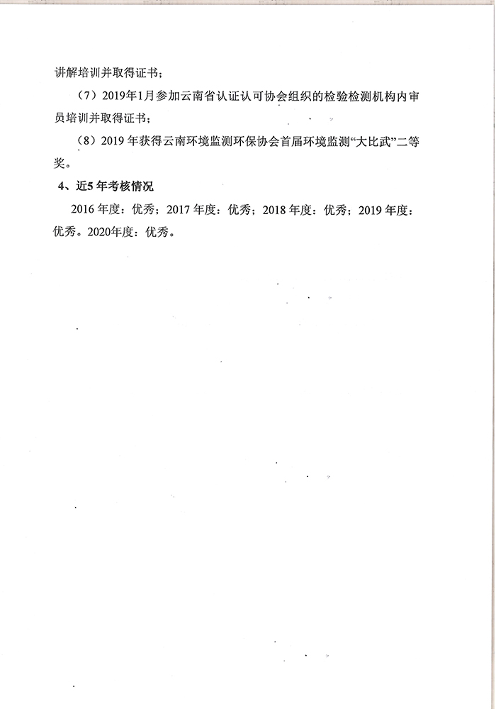 關于劉明靈同志申報工程師專業技術職稱的公示-5.jpg