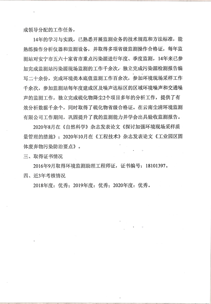 關于馬敏同志申報工程師專業技術職稱的公示-3.jpg