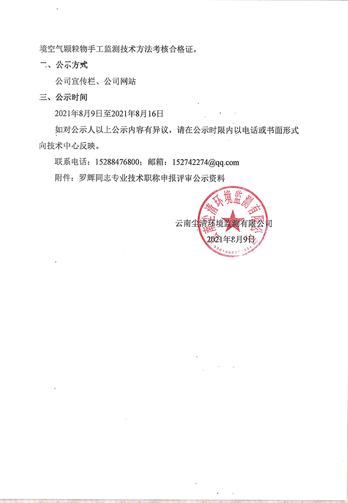 關于羅輝同志申報助理工程師專業技術職稱的公示-2.jpg