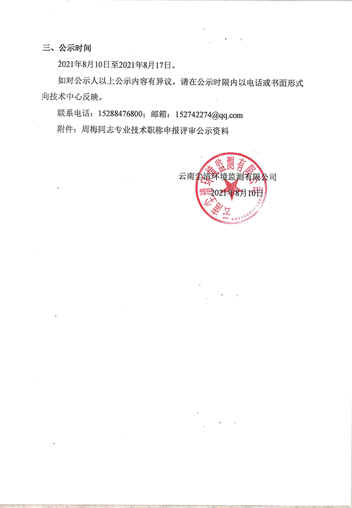 關于周梅同志申報助理工程師專業技術職稱的公示-2.jpg