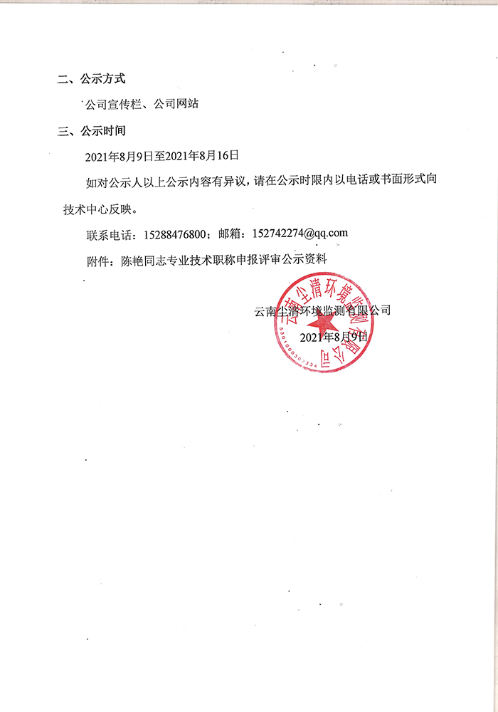 關于陳艷同志申報助理工程師專業技術職稱的公示-2.jpg