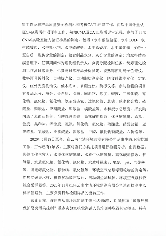 關于余紅娟同志申報助理工程師專業技術職稱的公示-2.jpg
